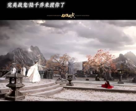 来看我们完美战鬼，200岁迷人老祖陆千乔，打架不带输的，夯到爆