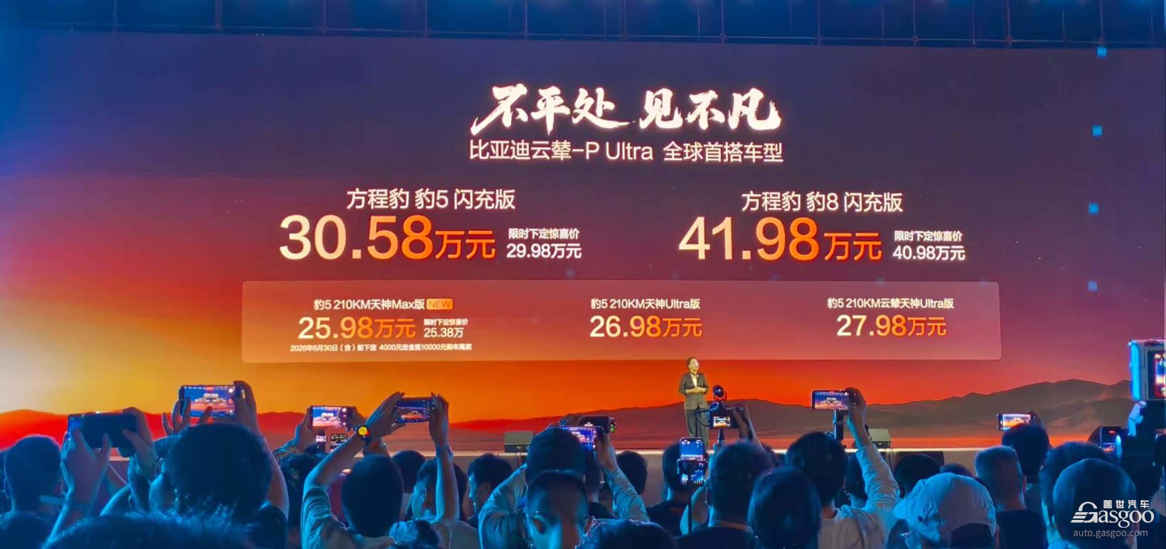方程豹豹8豹5闪充版上市，越野的玩法变了-盖世汽车资讯