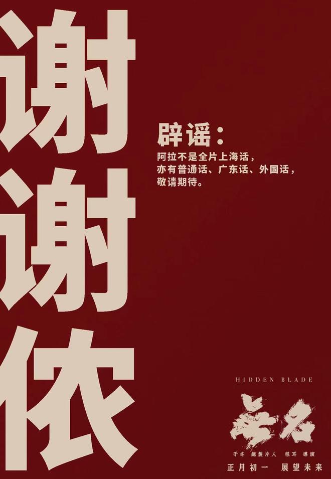 梁朝伟、王一博主演，电影《无名》辟谣全片上海话