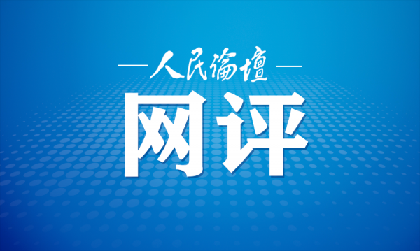 人民论坛网评 | “数智化”领跑汽车产业“新赛程”_评论_人民论坛网