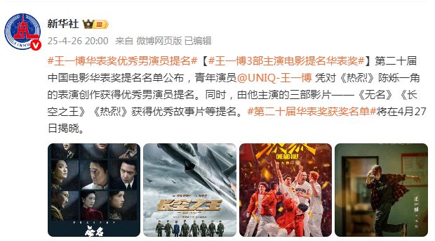王一博3部主演电影提名华表奖