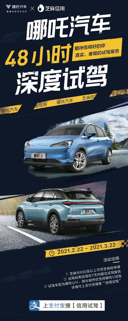 哪吒汽车48小时深度试驾，抢TA