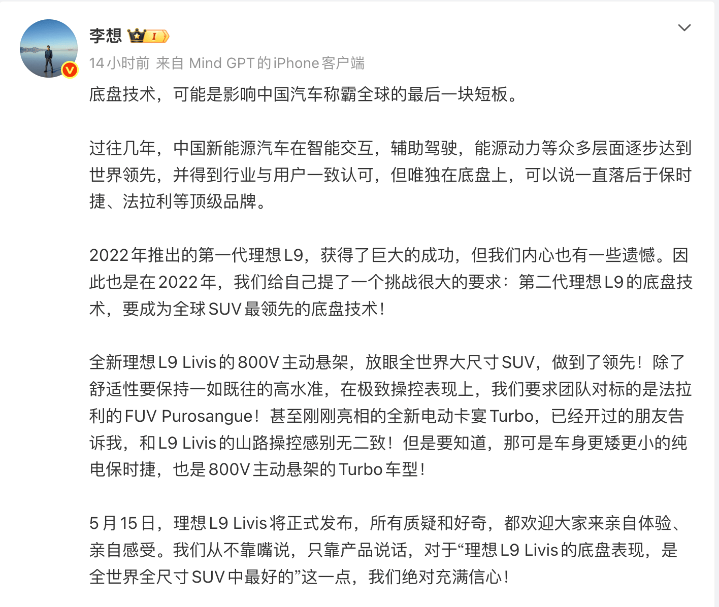 理想汽车CEO李想:底盘技术可能是中国汽车最后的短板