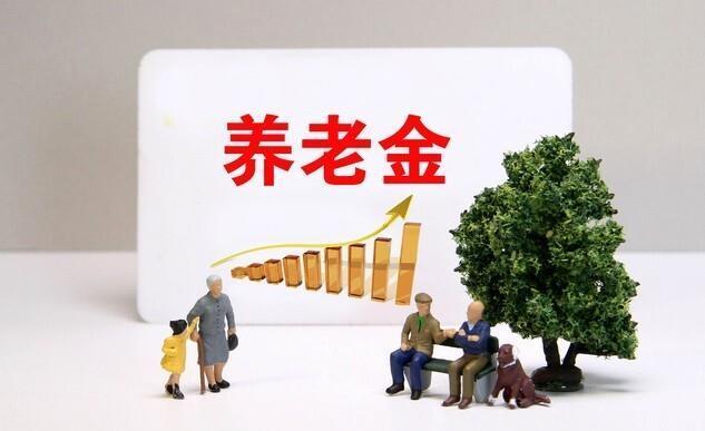 2026年养老金调整通知何时发?人社部最新定调,调整要这样变!