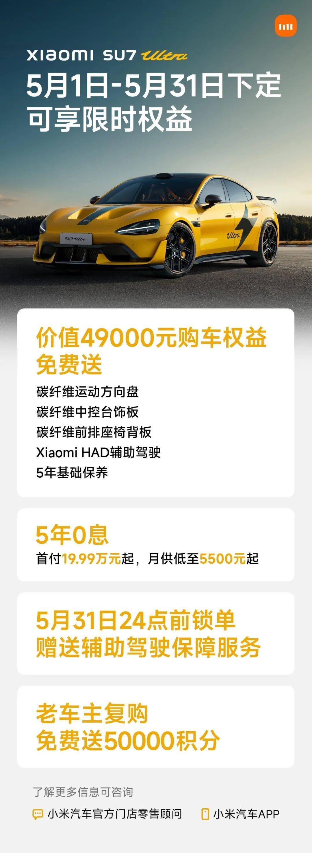 小米YU7、小米SU7 Ultra汽车5月购车权益公布