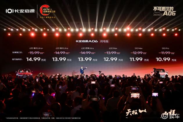 长安启源A06新车上市，售价10.99万起