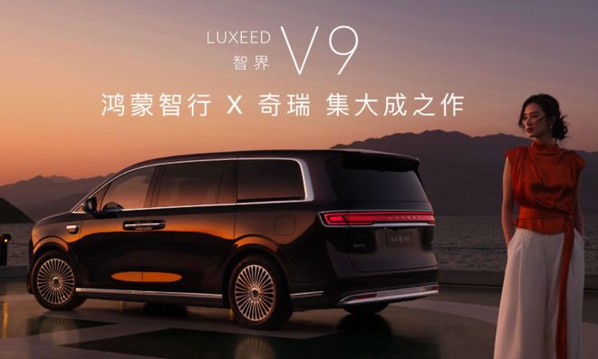 智界V9:重新定义高端MPV话语权