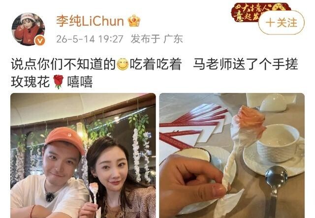 李纯:马老师送了个手搓玫瑰花!