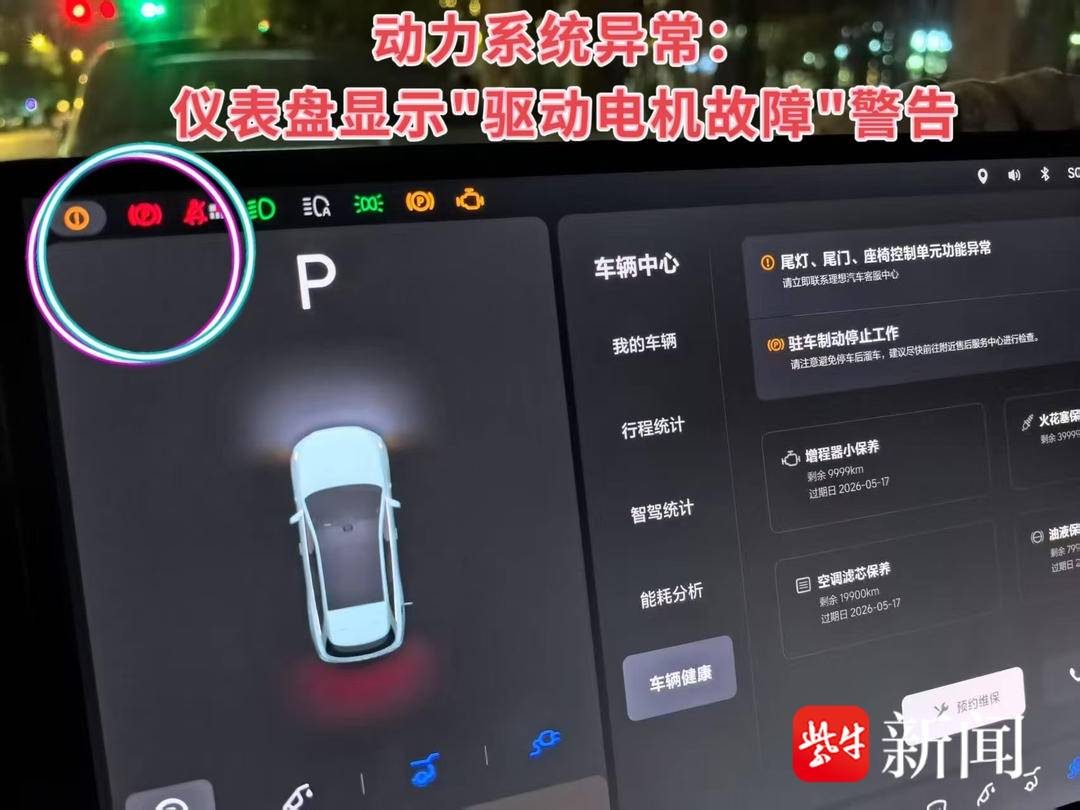 28万理想L6新车购入第三天突发多处故障 售后回应：已修复，正在调解中