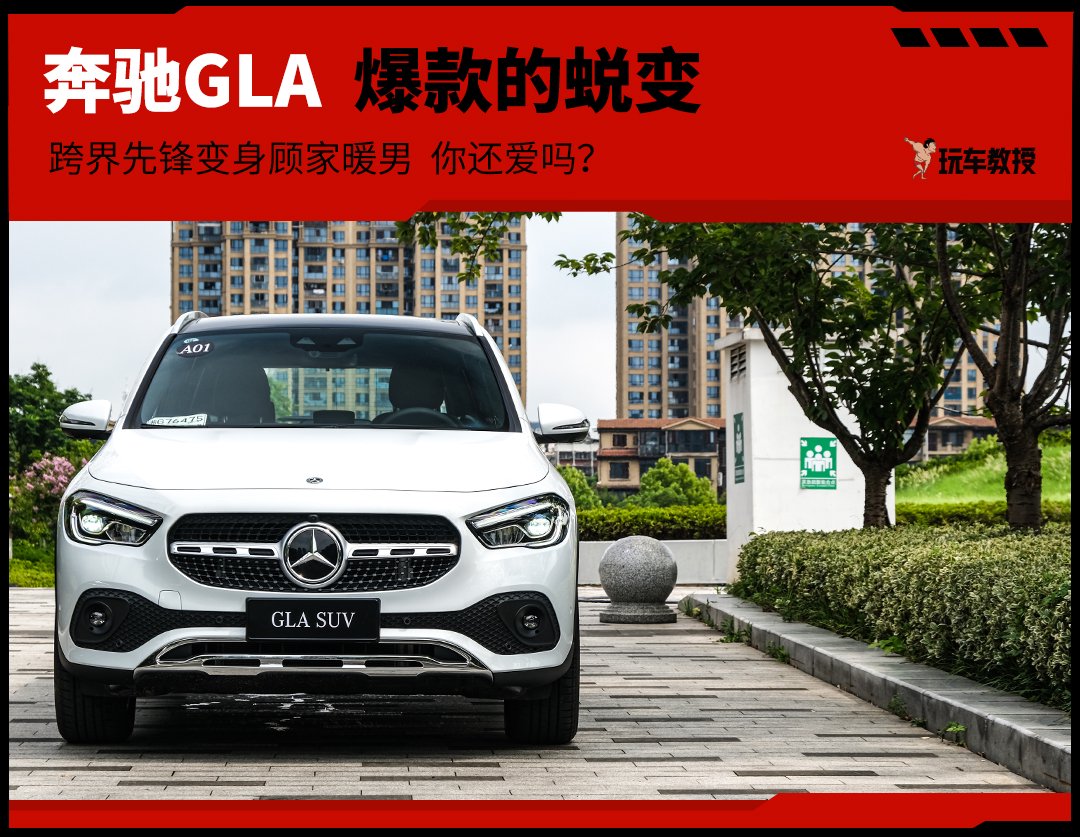 30万就能买的高颜值豪华SUV,奔驰GLA试驾