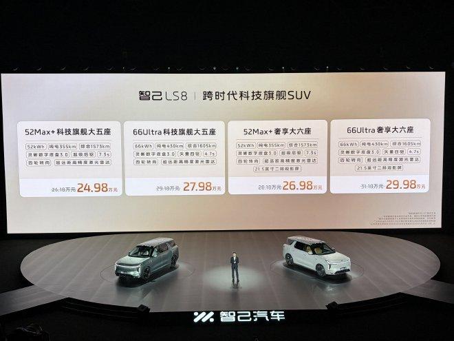 30万内唯一线控转向 智己LS8正式上市