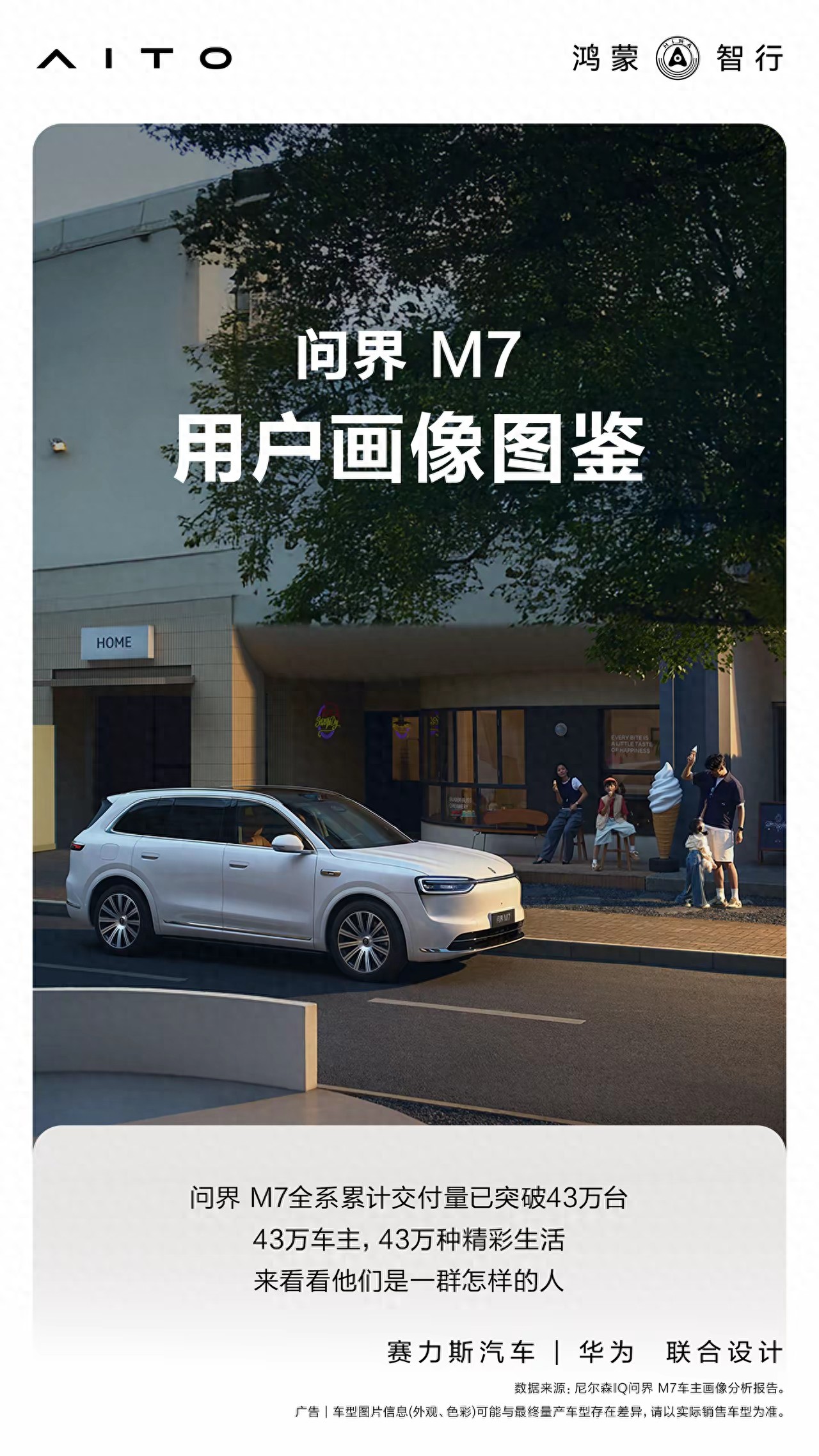 问界:中国豪车与L3自动驾驶的领航者