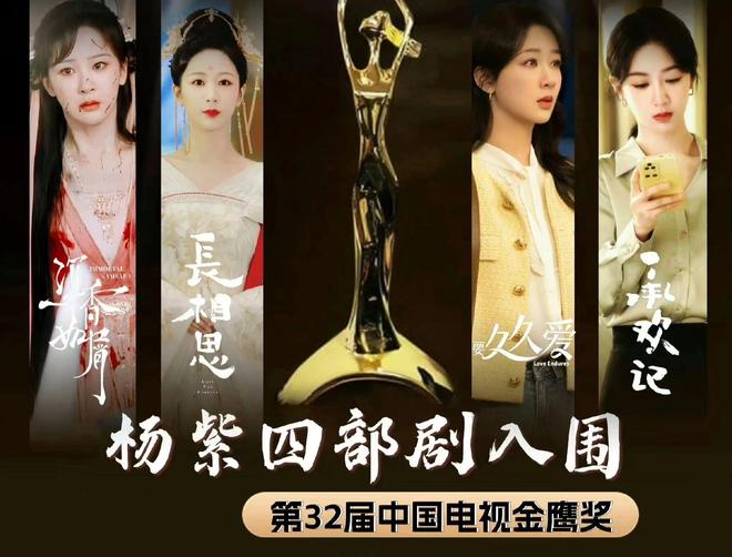 赵露思杨紫各有四部作品入围金鹰奖！重围之下，谁更能独领风骚