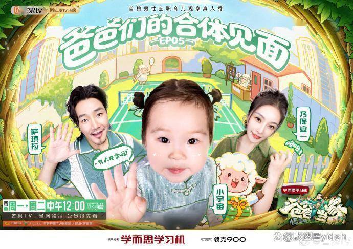 《爸爸当家4》两家合体，EP05开播海报发布，精彩互动即将开启_王永鸿_育儿_节目