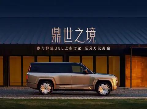 探秘仰望 U8L 鼎世版:豪华升级的巅峰之作