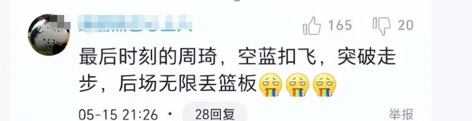 输了比赛许利民竟说意义好？北京惜败上海，空篮扣飞+致命走步，周琦120秒葬送逆转
