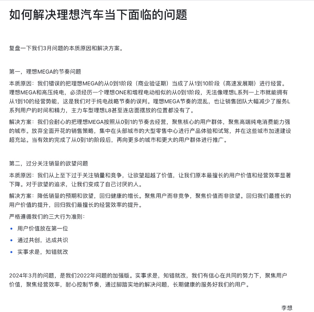 理想汽车CEO李想发全员信反思:误判纯电节奏，过分关注销量欲望 - 21财经