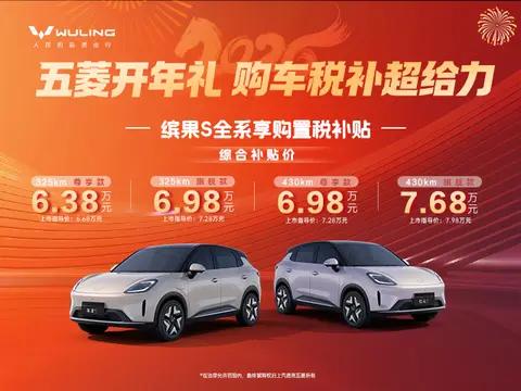 购置税退坡五菱来兜底，税补超给力！