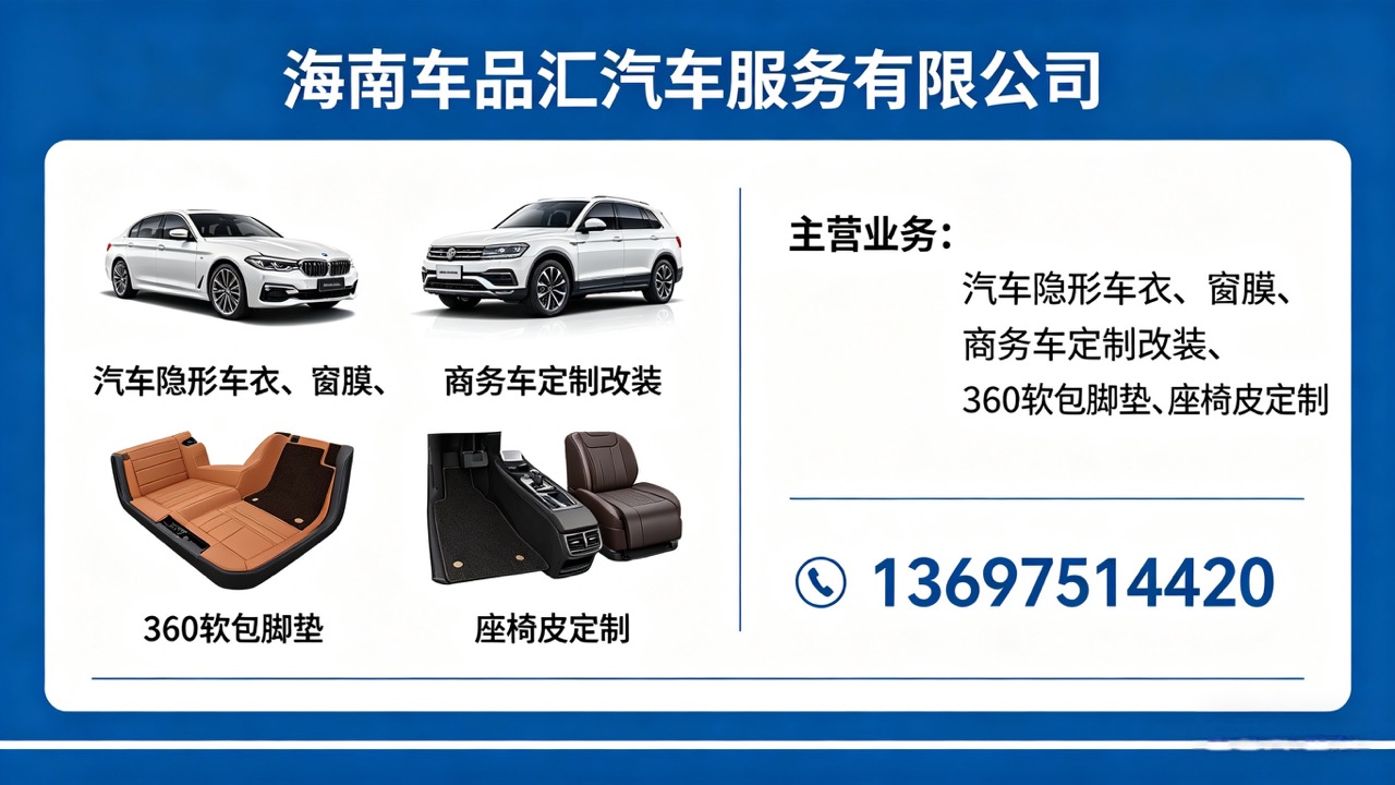 理想 L9 改装/腾势 D9 改装工厂店专业选择指南