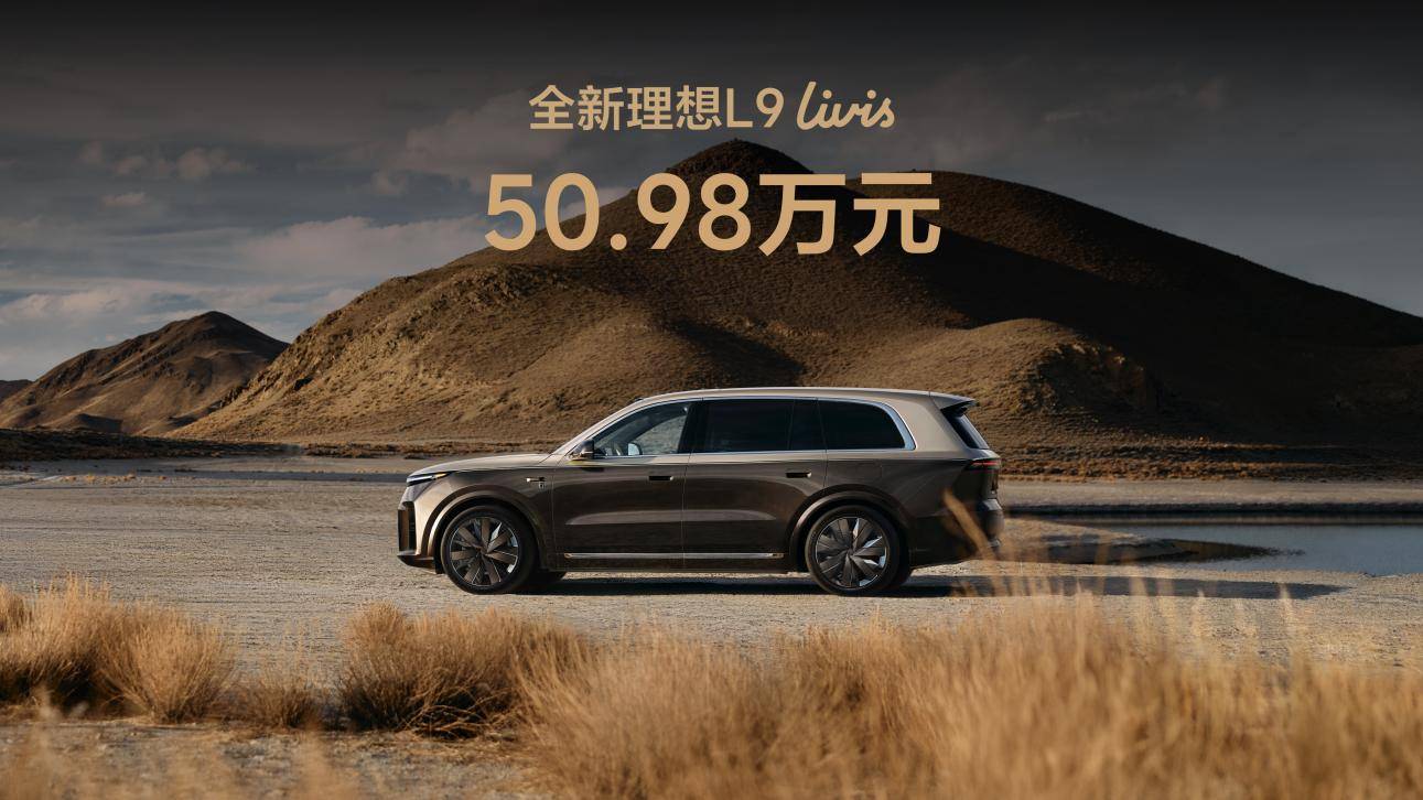 理想L9Livis，饱含“人情味”
