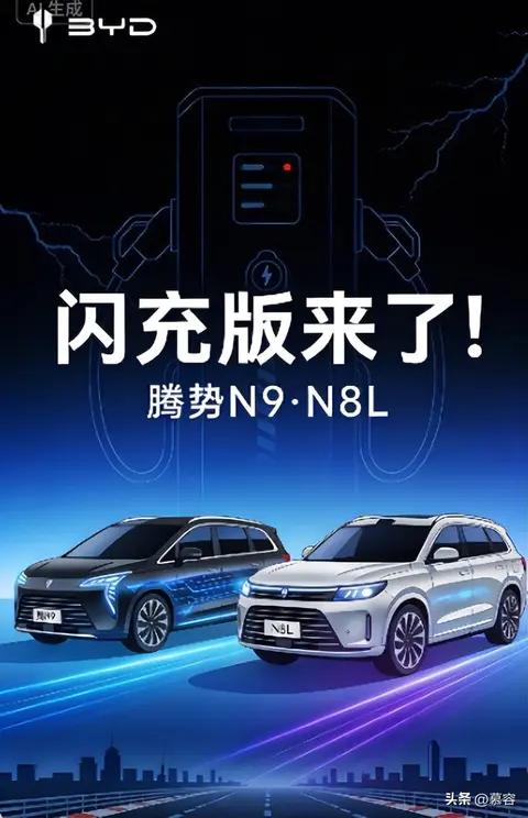 腾势N9、N8L闪充版同日官宣上市，45万起冲击高端SUV市场