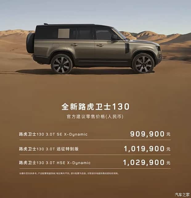 售90.99万元起 3.0T发动机搭+全时四驱系统 新款路虎卫士130上市
