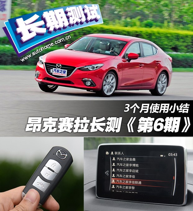 颜值高/有驾驶乐趣!昂克赛拉长期测试