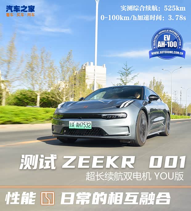 续航525km/加速3.78s 测试ZEEKR 001