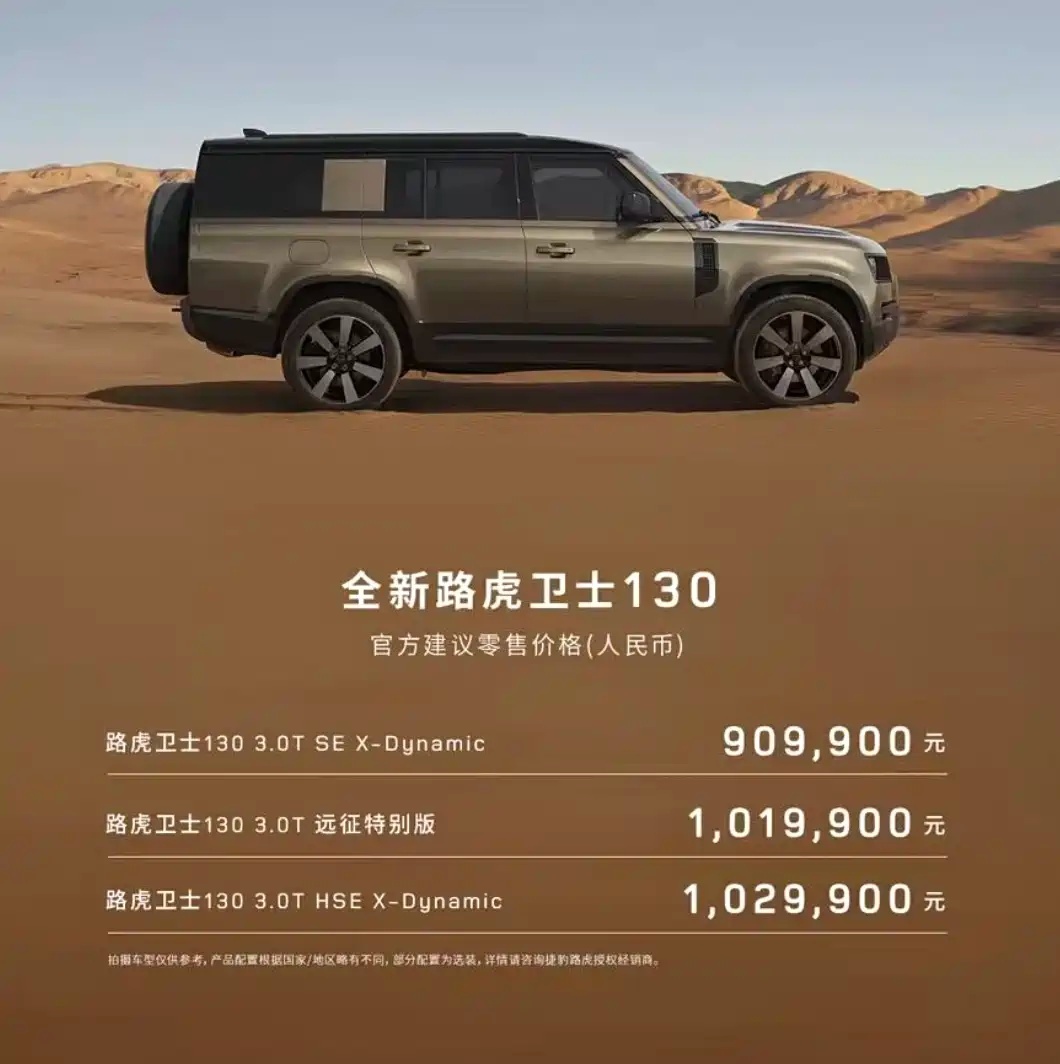 售 90.99 万元起,新款路虎卫士 130 上市