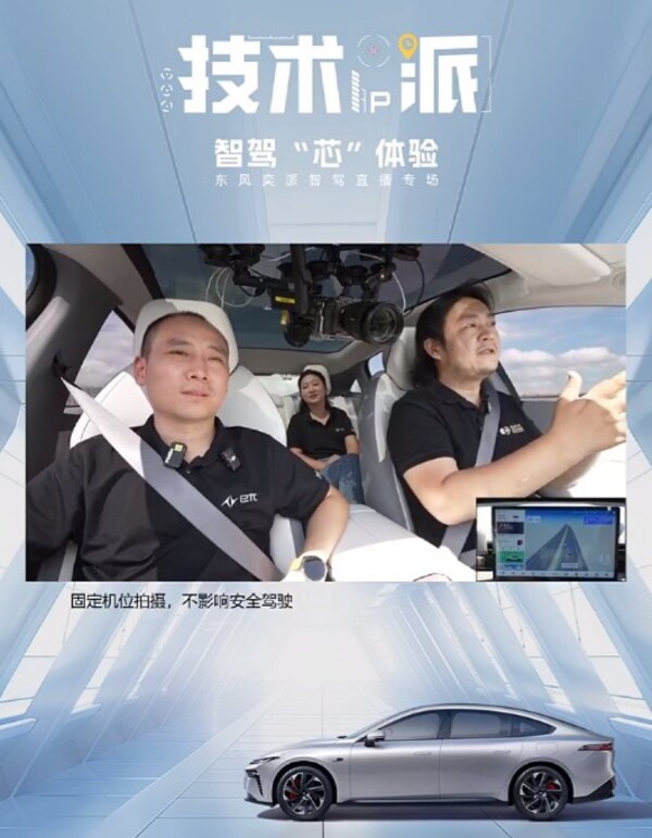 东风奕派eπ007智驾升级，黑芝麻智能与东风技术专家实测智驾体验-美通社PR-Newswire