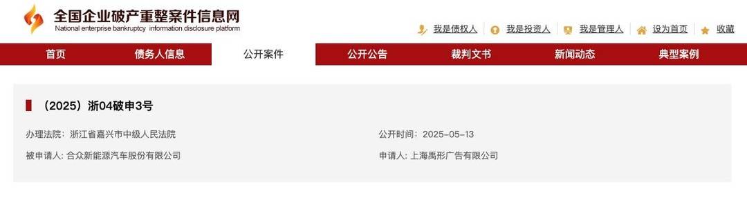 哪吒汽车被申请破产审查，新能源车企加速进入淘汰赛｜封面车评 - 封面新闻