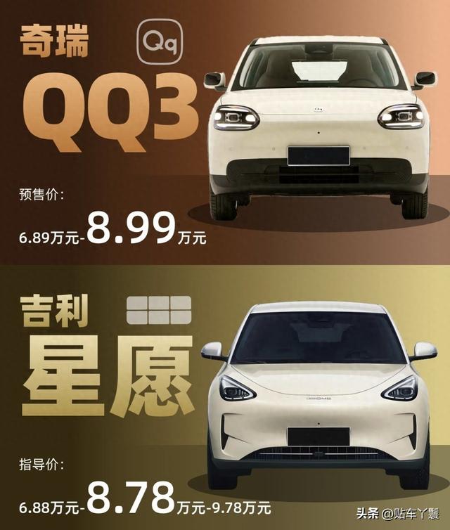小型纯电车之争:奇瑞QQ3 EV和吉利星愿，谁更配叫“家用王者”?_贴车丫鬟