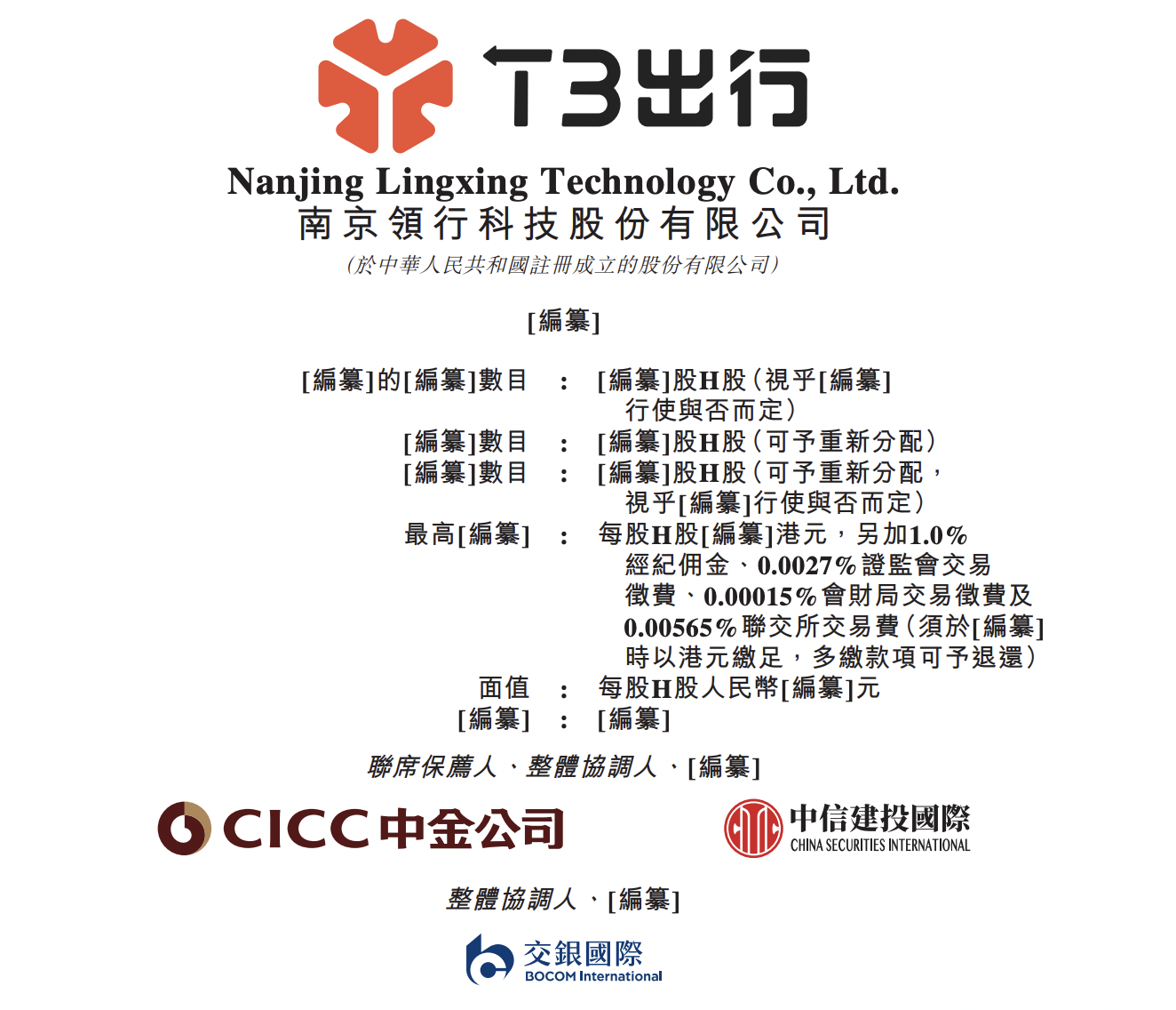 核心团队来自一汽、东风，领行科技CEO崔大勇降薪领千万激励
