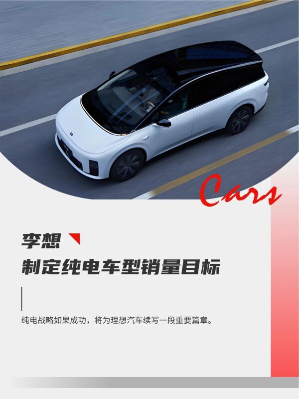 理想汽车:纯电SUV元年,王炸开局