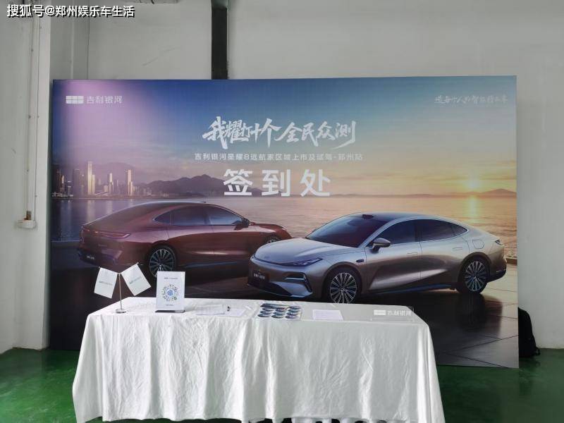 吉利银河星耀8远航家系列郑州正式上市