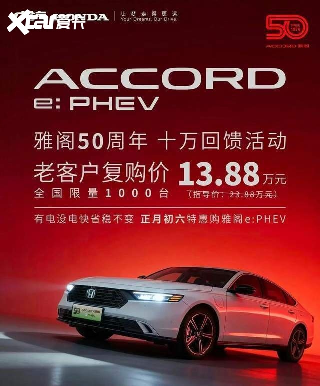 直降 10 万?广汽本田开年放猛料,13.88万的雅阁值得冲吗?