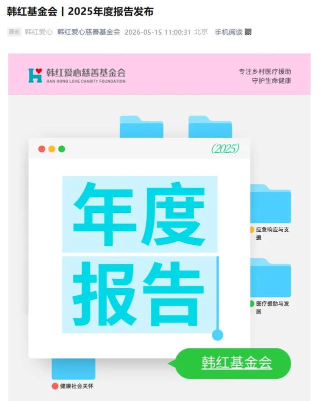 暖心!韩红基金会发布2025年度报告，王楚钦个人捐款20万|2025年度报告|乒乓球|奥运会|捐款|王楚钦|韩红基金会