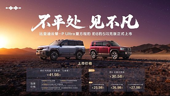 方程豹豹8豹5闪充版上市,开启3分钟换胎时代
