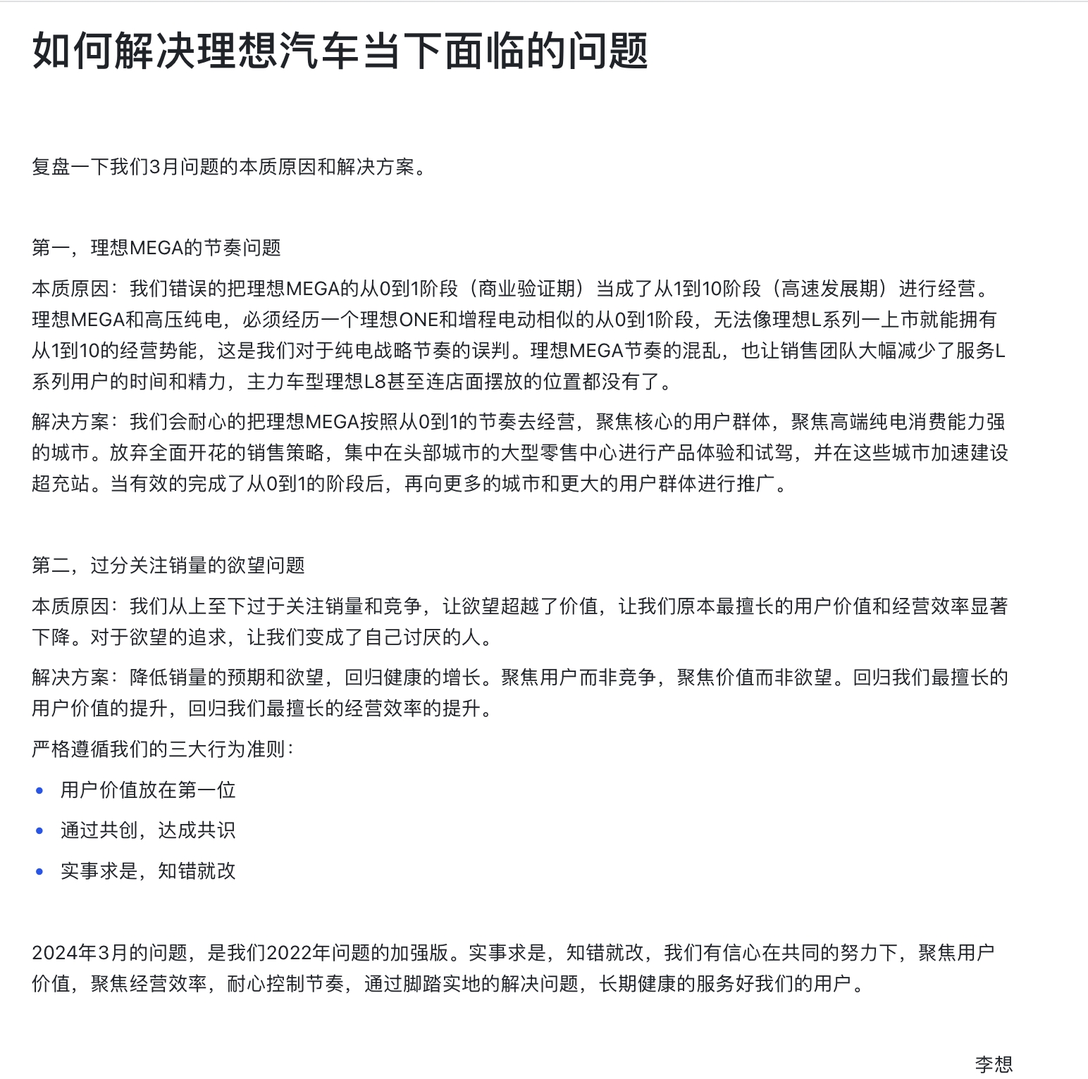 李想内部信复盘理想MEGA和销量：误判纯电战略节奏，要降低预期和欲望_财经_中国网