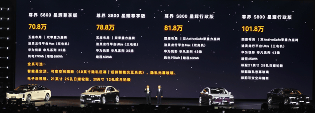 70.8万元起售!尊界S800正式上市,竞争宝马7系和奔驰S级