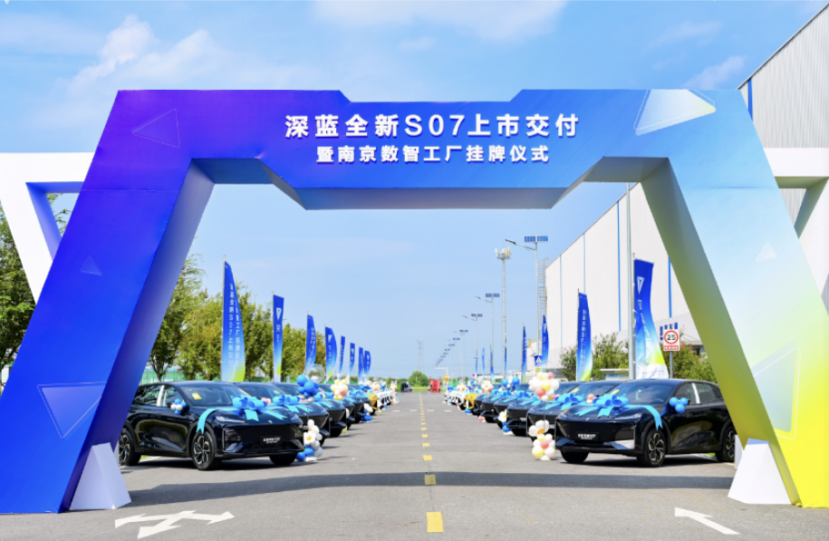 南京智造出“神车”！全新深蓝S07华为乾崑“配齐”, 售价15.69万元起