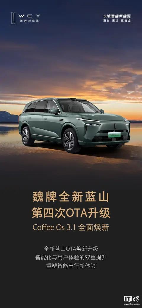 魏牌全新蓝山Coffee OS 3.1升级:新增1/3浮窗应用、暂离模式