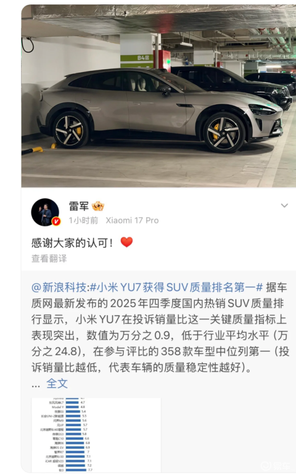 小米YU7 口碑迷局:车主集体闭眼夸,外界却满是质疑