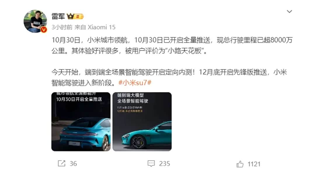 小米智能驾驶进入新阶段,城市领航全量推送!