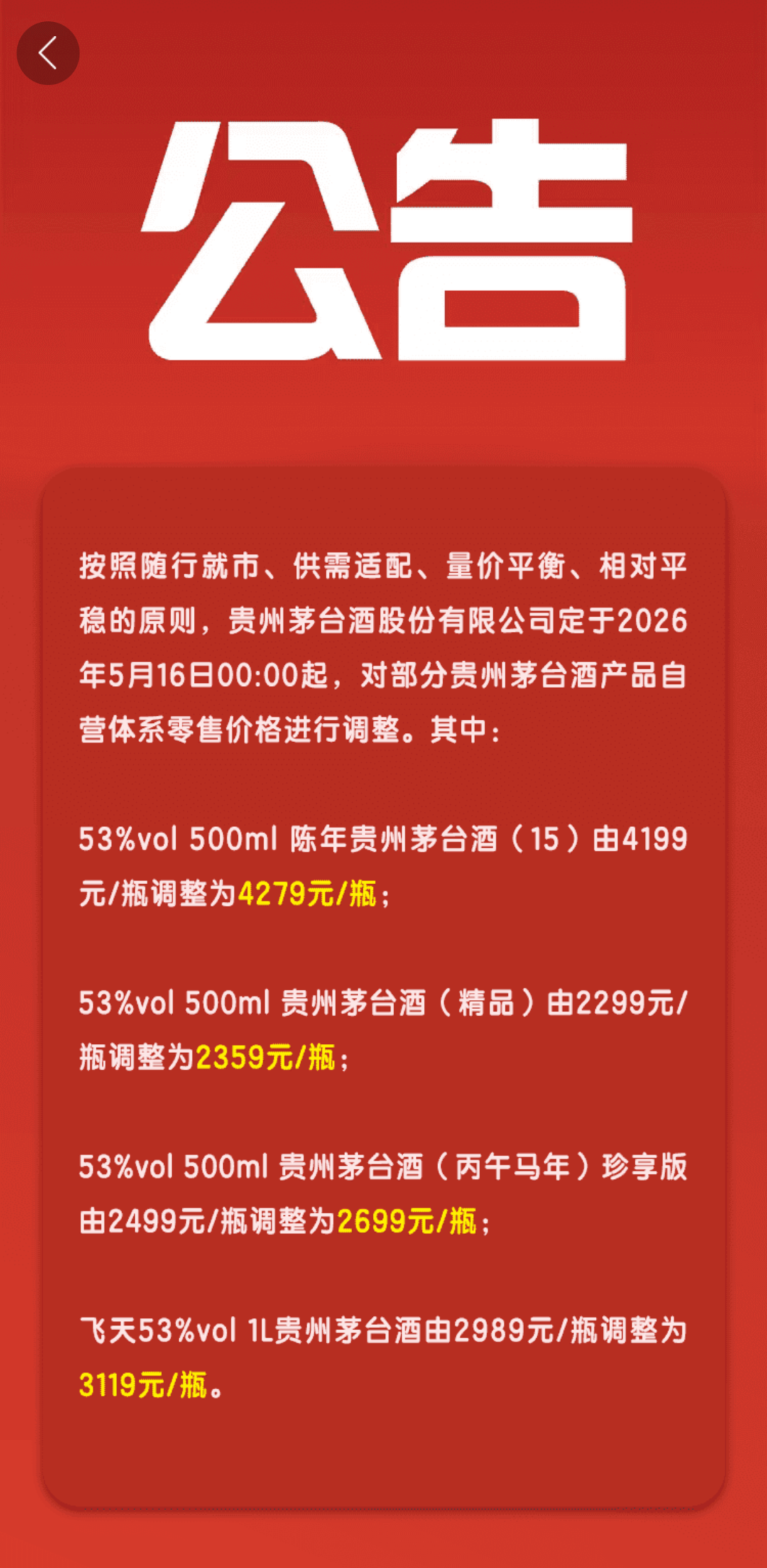 茅台宣布：今日起，部分产品涨价！