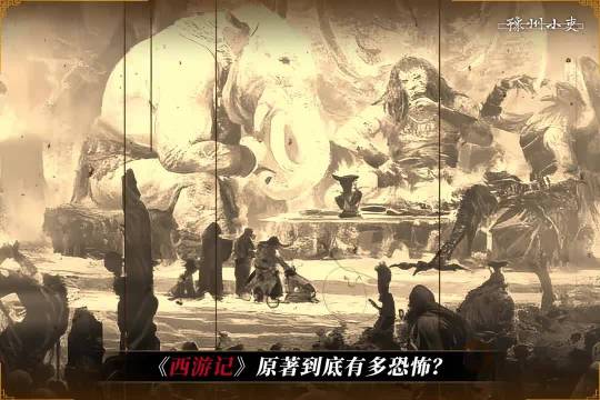 《西游记》原著到底有多恐怖，竟然连影视剧都不敢翻拍？