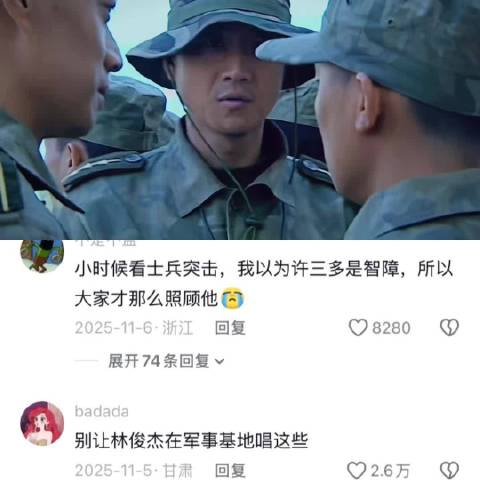 林俊杰不要在军事基地唱歌 王宝强｜许三多｜士兵突击