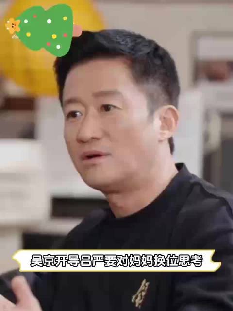 吴京劝导吕严换位思考引热议,中国式亲子关系矛盾引关注