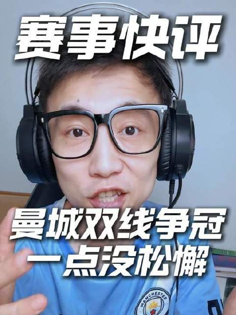 英超末轮争冠悬念，曼城2分1球劣势挑战阿森纳