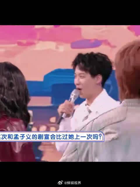 孟子义赖伟明模仿宋丹丹海清名场面